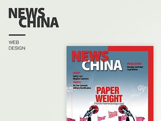 Web_NewsChina_新闻杂志网站改版