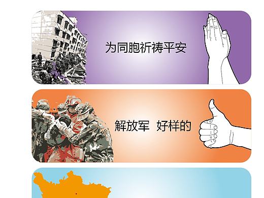 汶川地震-九周年