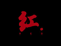 2020风格图——红