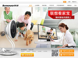 联想看家宝产品页面设计