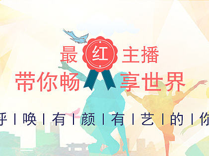 主播banner