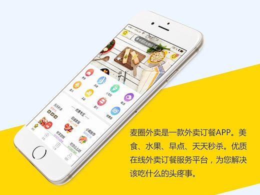 麦圈外卖（个人主页-ZMjE1Nzc5OTY=） - APP界面 - 站酷设计师分会和你好原创素材 - 站酷ZCOOL