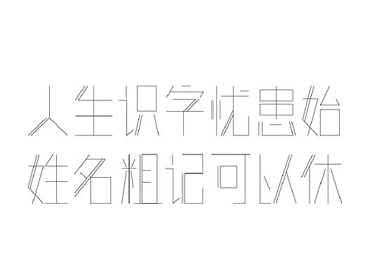 一些字体