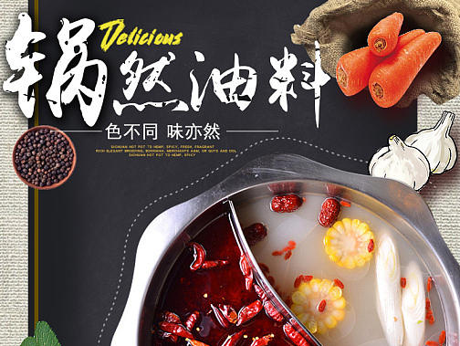 火锅底料详情页
