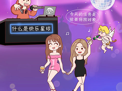 懒二代美伢 | 我的爱情来了