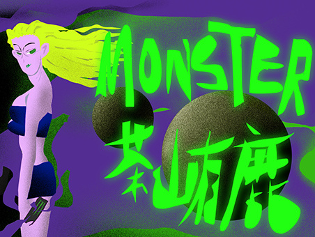Monster Energy，野野野人人人！！！！！By 茶山有鹿