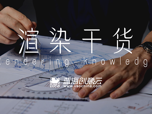 轻松学会！全球顶尖效果图工作室教你如何构图