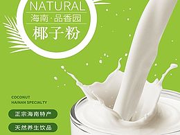 椰子粉