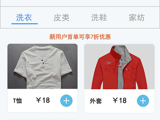 美穿洗衣APP界面设计