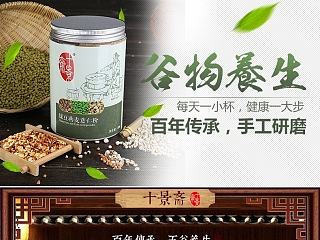 五谷杂粮粉详情页模板设计
