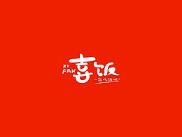 餐饮