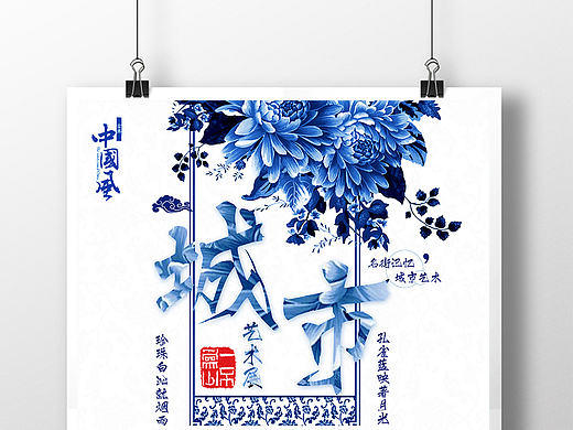 限时海报模板——城市艺术展