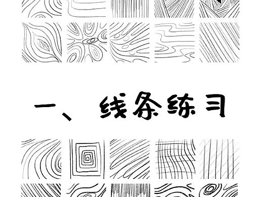 【插画小白养成记】1线条练习
