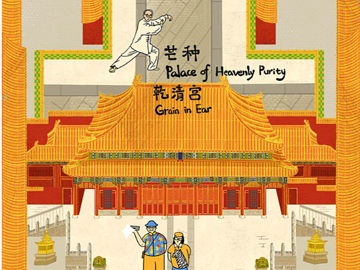 二十四节气与北京中轴线动态海报