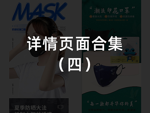 详情页面合集（四）