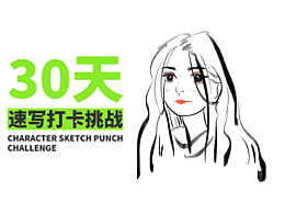 人物速写打Day10