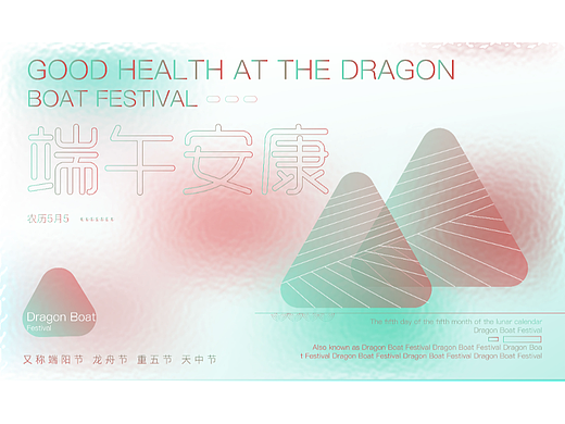 端午节海报