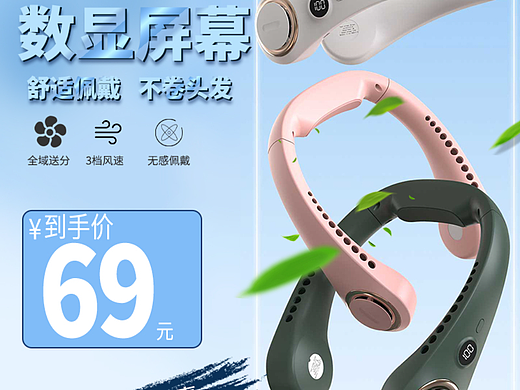挂脖数码风扇主图设计（个人主页-ZNjUxODkzODQ=） - 电商 - 站酷设计师ztr111原创素材 - 站酷ZCOOL