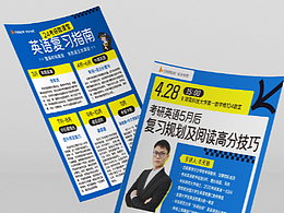 考研教育類設(shè)計整理