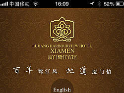 鹭江宾馆中文及英文网站手机版