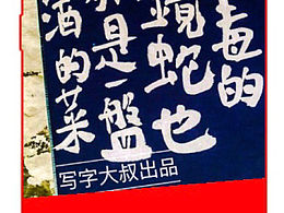 大叔的套：毒蛇