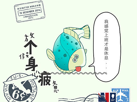 假期结束