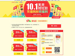10.1搶紅包專題