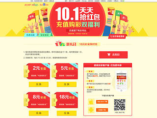 10.1搶紅包專題（個人主頁-ZNTMzMjkwNA==） - 運(yùn)營設(shè)計 - 站酷設(shè)計師Livia_Lee原創(chuàng)素材 - 站酷ZCOOL