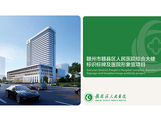 赣州市赣县区人民医院导视系统设计i方案