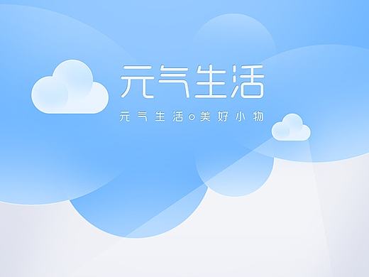 元气生活主题icon