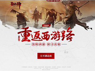 《斗战神》重返西游路