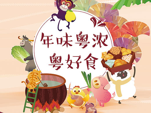 广府童谣绘本翻翻书《年味粤浓粤好食》