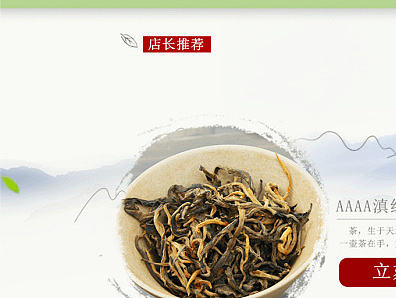 阿里巴巴茶叶店铺首页