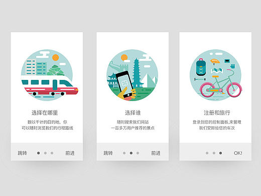 出行便利（個人主頁-ZMTk3NjM0NjQ=） - APP界面 - 站酷設(shè)計(jì)師sde1314原創(chuàng)素材 - 站酷ZCOOL