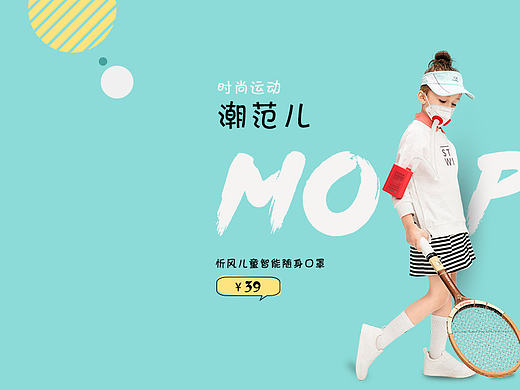 儿童口罩banner图 净化器 活动专题母婴 服装banner 运动 灵感