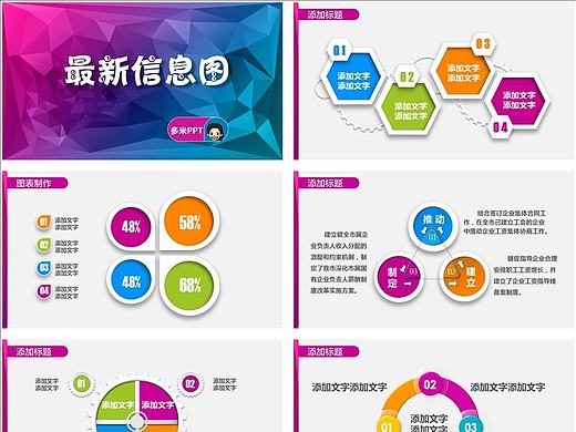 2017最新时尚PPT图表