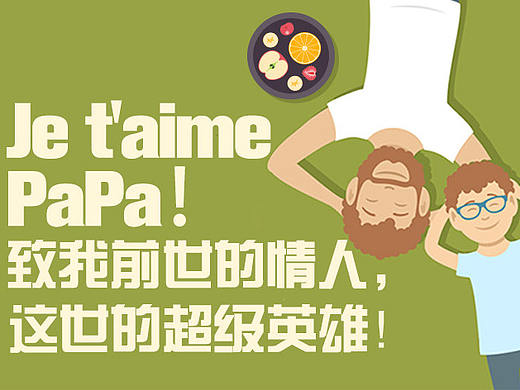 生鲜电商专题-父亲节专题页面