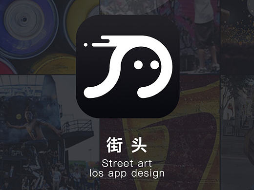 街头艺术APP