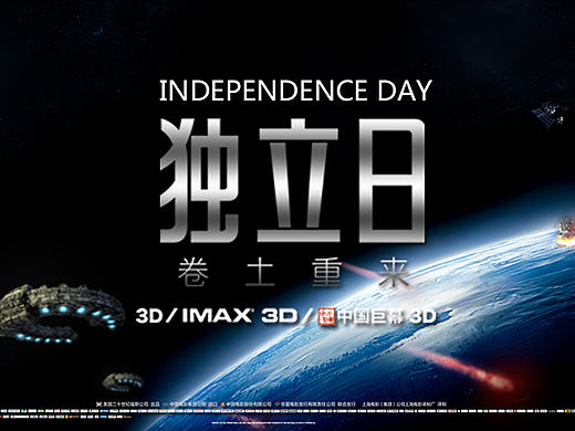 C4D结合PS做的一张《独立日》海报