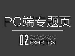 医疗专题页