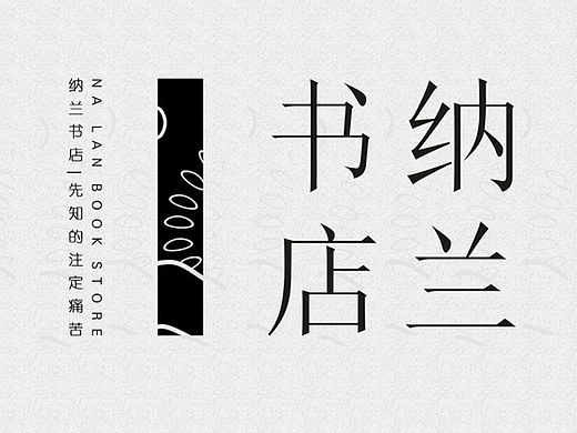 纳兰书店品牌VI