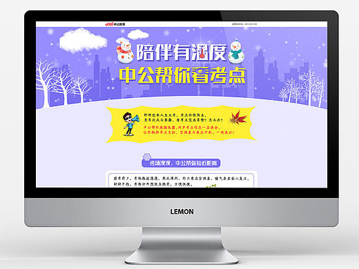 专题网页中公国考看考点