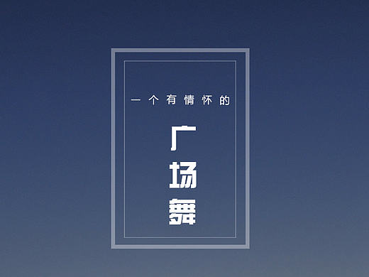 快乐地图视频（个人主页-ZMjA4ODIyMjA=） - 动效设计 - 站酷设计师谢孝坤原创素材 - 站酷ZCOOL