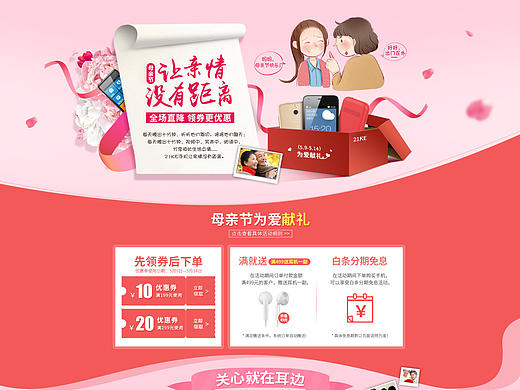 母亲节活动页面