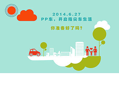 车主类型活动专题