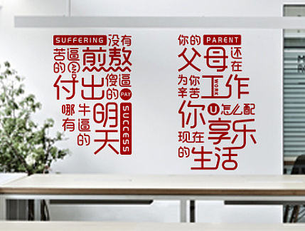 文化墙字体设计