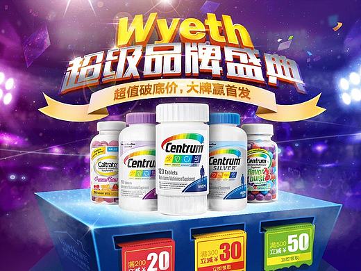 2015年惠氏超级品牌盛典页面动态视觉设计