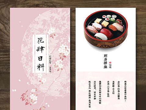 日式料理店菜单设计