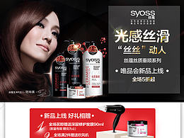 唯品会丝蕴范玮琪代言洗发水