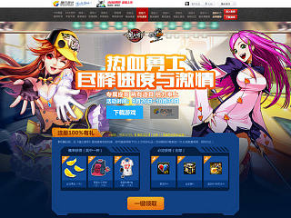 魂之猎手—QQ飞车合作页面